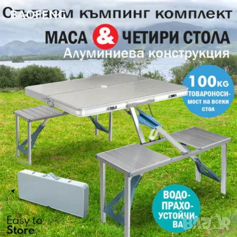 Нови от ВНОСИТЕЛ Алуминиева сгъваема маса с 4 стола за пикник ,85x67x67 см тип куфар., снимка 1