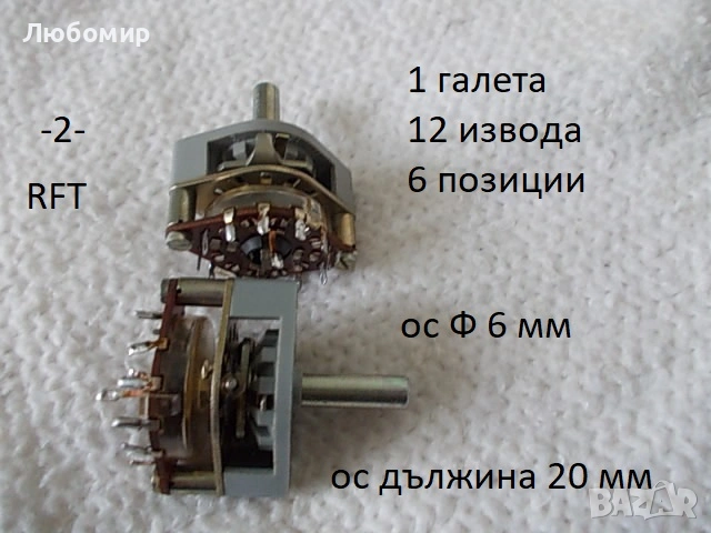 Галетен превключвател RFT разни - списък, снимка 2 - Друга електроника - 50433354