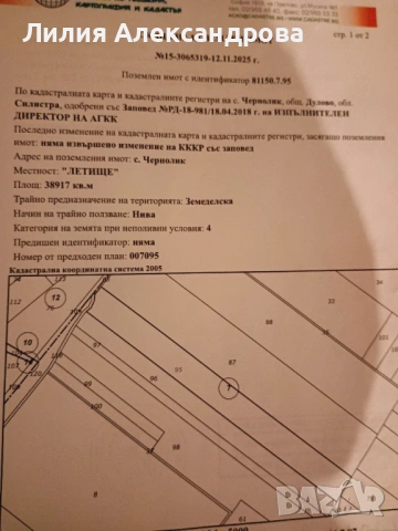 Земеделска земя