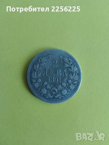 2 лева 1891 година, снимка 4 - Нумизматика и бонистика - 43941098