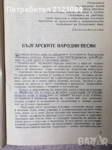 Народна песнопойка. Нотирани песни /Елена Стоин , снимка 7 - Художествена литература - 49608911