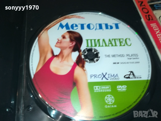МЕТОДЪТ ПИЛАТЕС ДВД 2109251034, снимка 2 - DVD филми - 51784142