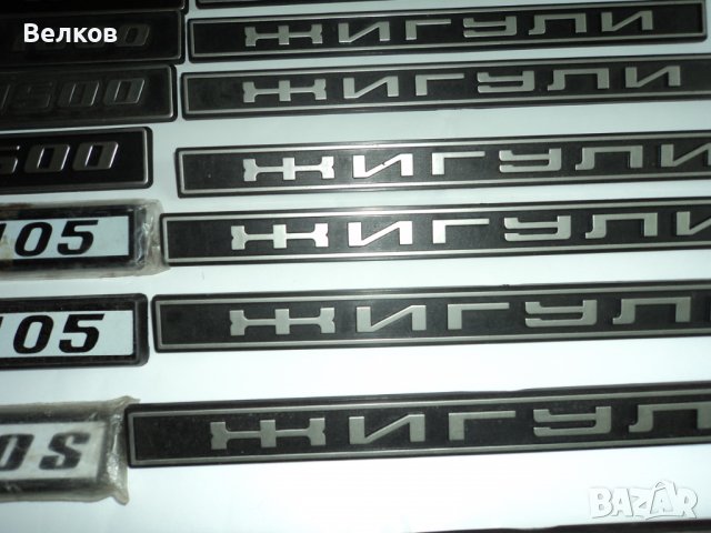 Задни емблеми за ВАЗ, Лада, снимка 6 - Части - 37144211