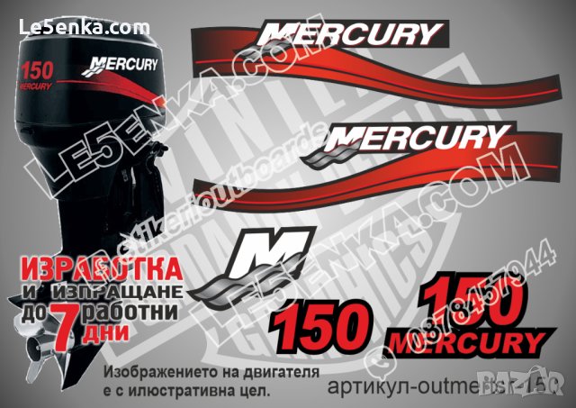 Mercury 1999-2006 150 hp Two Stroke Меркюри извънбордов двигател стикери надписи лодка outmertsr-150