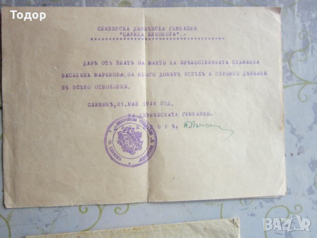Царско писмо Плик Кореспонденция Дар 1942 од, снимка 2 - Филателия - 32573854