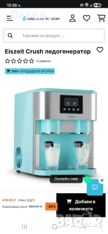 ледогенератори , снимка 2 - Други - 52964530