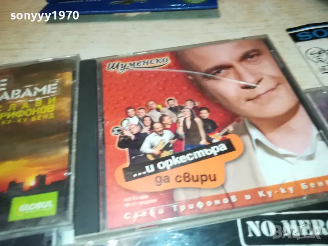 СЛАВИ ТРИФОНОВ ЦД ПО ИЗБОР 0401251958, снимка 8 - CD дискове - 48551238