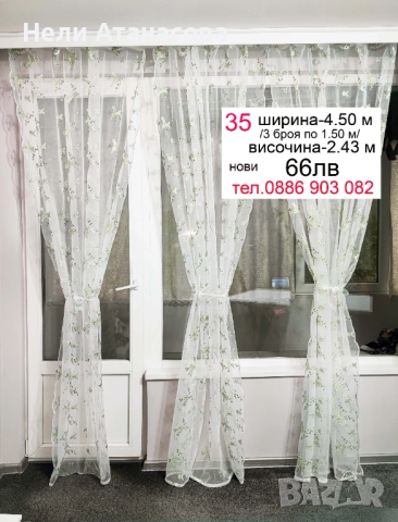 Красиви пердета-5.50 м, снимка 3 - Пердета и завеси - 51277707