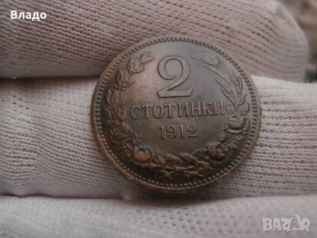 2 стотинки 1912 , снимка 2 - Нумизматика и бонистика - 43909694