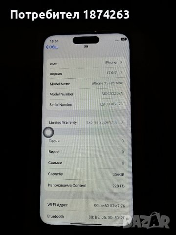 Здравейте. Продавам Iphone 15Pro Max 256GB, снимка 2 - Apple iPhone - 43534371