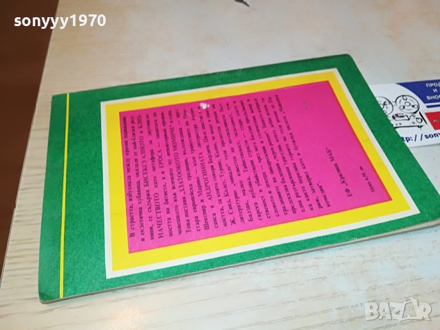 балзак-книга 2702231636, снимка 5 - Други - 39824257