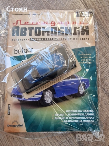 Колекция легендарни автомобили Deagostini 1/43 , снимка 9 - Колекции - 52907250