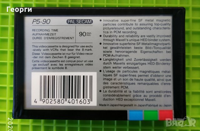 Video 8 Maxell MP 90, снимка 2 - Чанти, стативи, аксесоари - 28707349