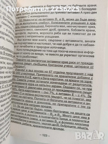 Енциклопедия за младостта и забавяне на стареенето с помощта на природната медицина ( том 1и2), снимка 4 - Специализирана литература - 53581192