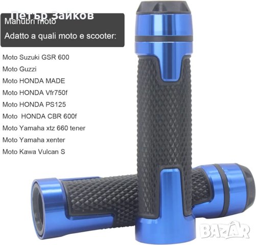 Мотоциклетни ръкохватки за модификация, снимка 3 - Аксесоари и консумативи - 43020256