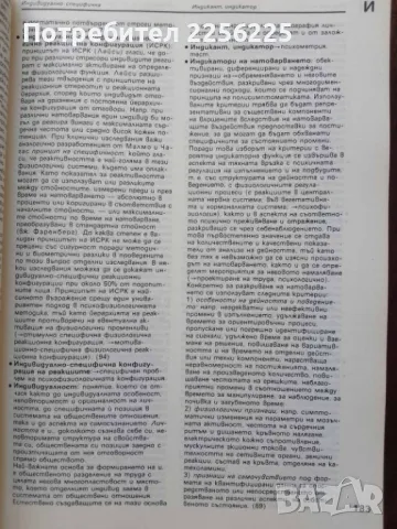 Речник по психология , снимка 3 - Специализирана литература - 50399323