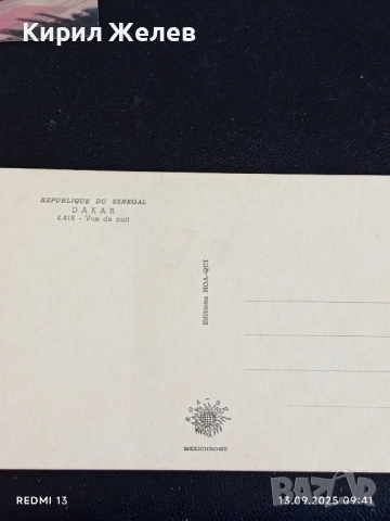 Четири пощенски картички ФРАНЦИЯ, СЕНЕГАЛ,КИЕВ за КОЛЕКЦИЯ 6404, снимка 9 - Филателия - 51697938