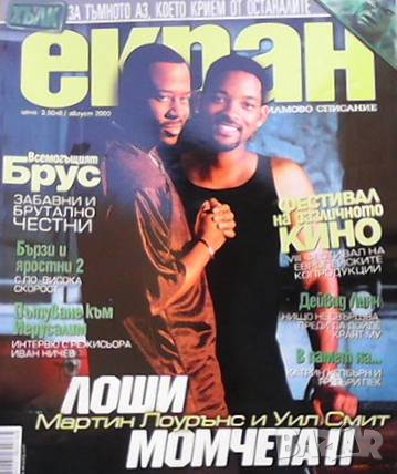 Екран. Бр. 76 / август 2003