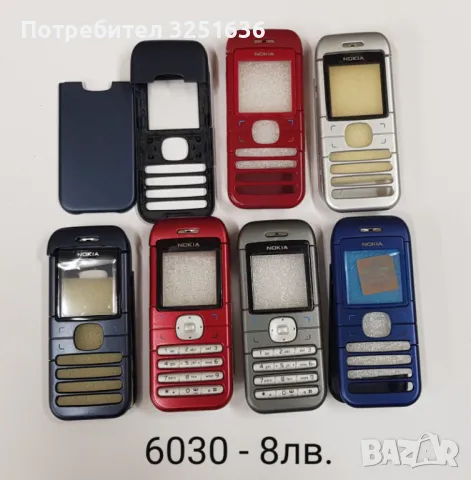 Панели за NOKIA 225,6300,1200,1203,1280,1202,1208,2100,3230,5030,8250,6030,6100,6111,6150,7210,7260, снимка 9 - Резервни части за телефони - 50176561