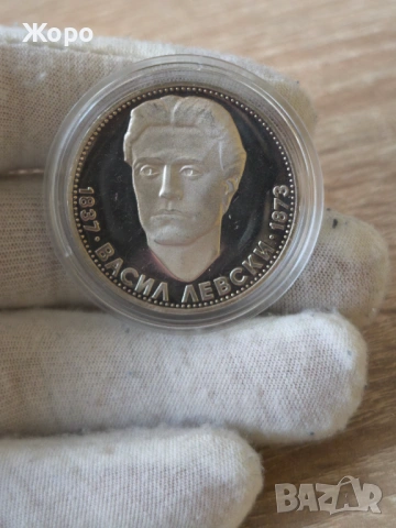 5 лева 1973 година България "Васил Левски"