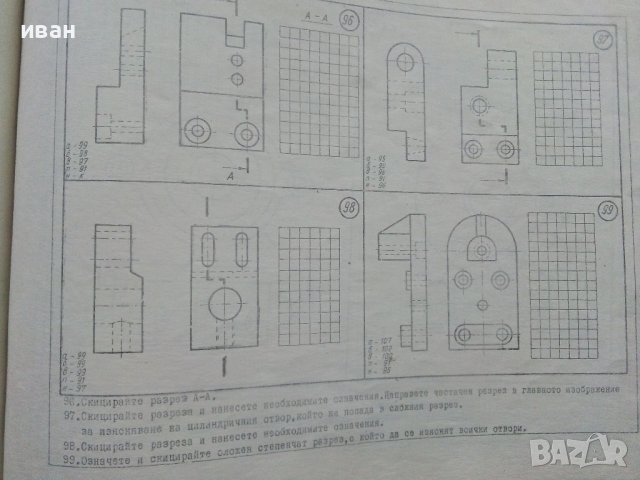 Сборник задачи по Техническо чертане за електротехническите специалности  1 част - 1980г., снимка 7 - Учебници, учебни тетрадки - 40617208