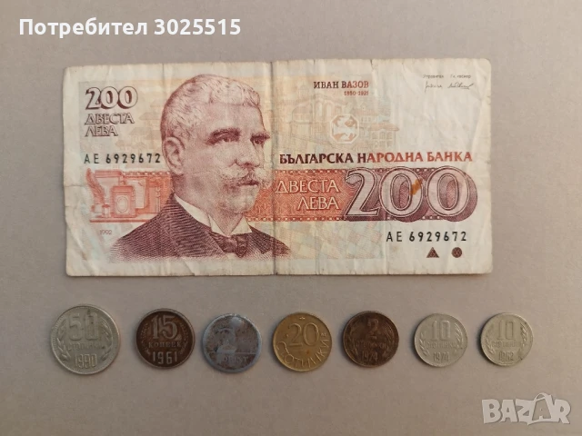 Продавам Стари монети 2, 10, 20 и 50 стотинки и банкнота 