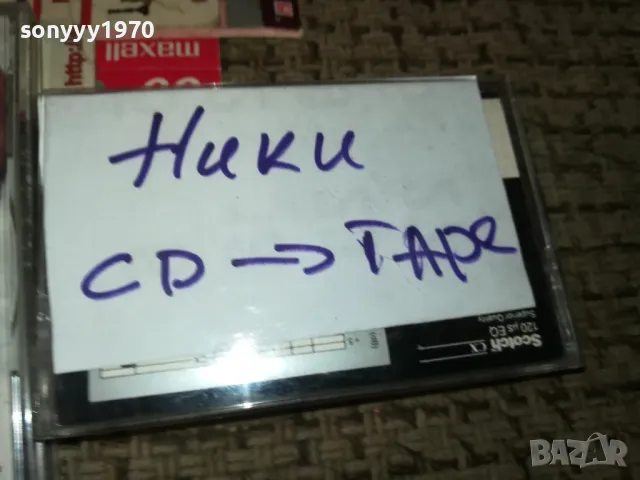 НИКИ-КАСЕТА ЗАПИС ОТ ЦД 0505251648, снимка 9 - CD дискове - 50165580