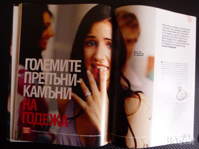 Cosmopolitan 6/2004 Гуен Стефани Новата Кама Сутра 10 летни кошмари, снимка 3 - Списания и комикси - 43575781