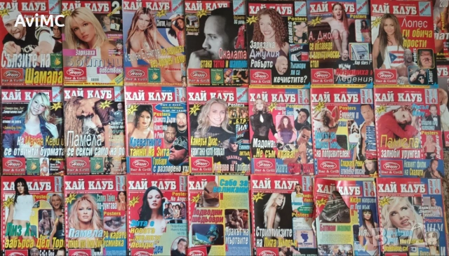 Продавам списания "ХАЙ КЛУБ", снимка 4 - Списания и комикси - 52914744