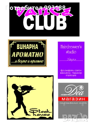 Изработка на реклами,рекламни материали, реклама за вашият бизнес. Бургас, снимка 12 - Други - 48766653