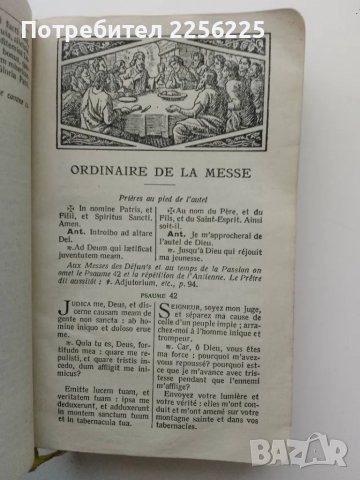 Вечерен мисал, снимка 2 - Други ценни предмети - 48546480