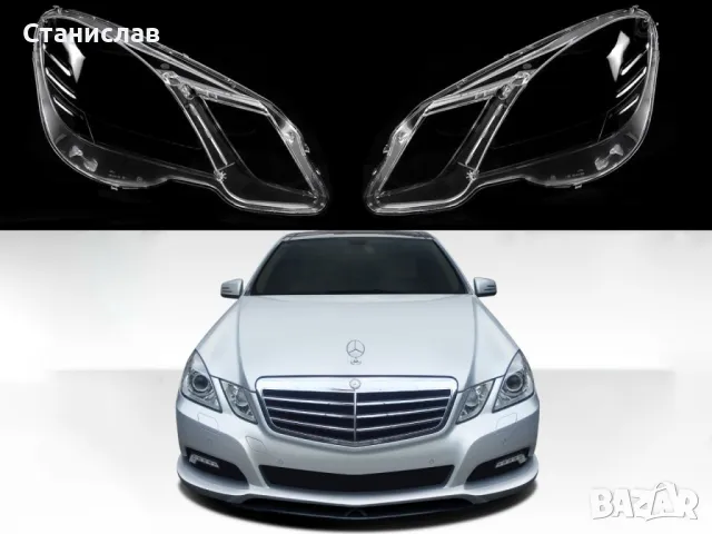 Стъкла (капаци) за фарове за Mercedes E-Class W212