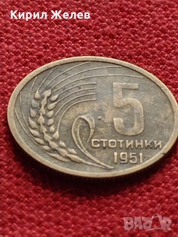 Монета 5 стотинки 1951г. от соца перфектно състояние за колекция декорация - 25068, снимка 3 - Нумизматика и бонистика - 35276526