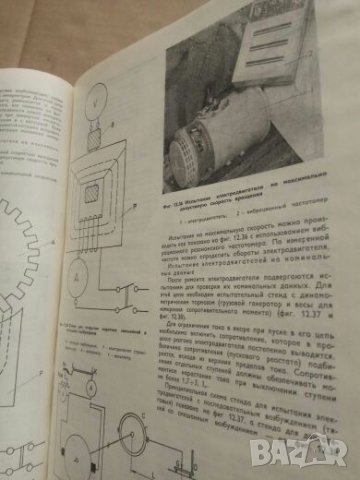 Продавам книга за ремонт на Електрокари Балканкар, снимка 8 - Специализирана литература - 27394932