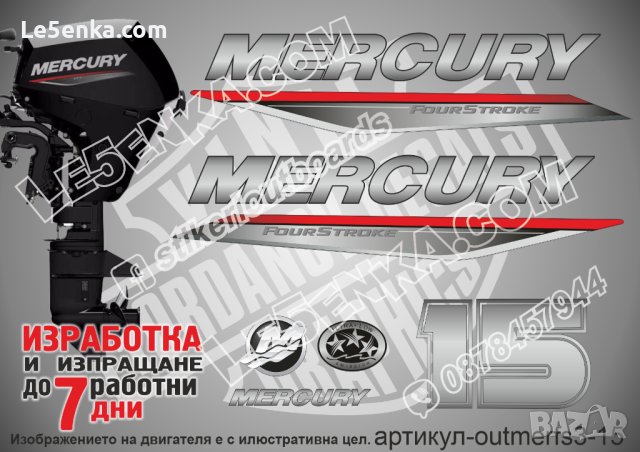 MERCURY 15 hp FS 2019-2022 Меркюри извънбордов двигател стикери надписи лодка яхта outmerfs3-15, снимка 1 - Аксесоари и консумативи - 43245408