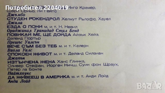 Грамофонна плоча  -  Моята дискотека. , снимка 3 - Грамофонни плочи - 36717067