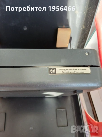 Продавам пишеща машина Хеброс1300ф на кирилица., снимка 3 - Антикварни и старинни предмети - 53483998