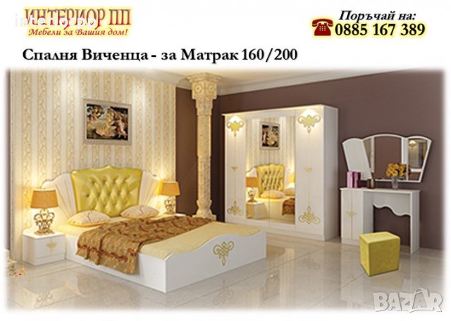Комплект за Спалня Виченца за матрак 160/200 в бяло ПДЧ и злато