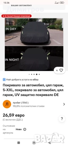 Покривало за кола XXL , снимка 4 - Аксесоари и консумативи - 51626310