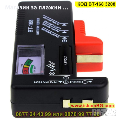 Универсален тестер за батерии 1.2V - 9V - КОД BT-168 3208, снимка 4 - Друга електроника - 44860564
