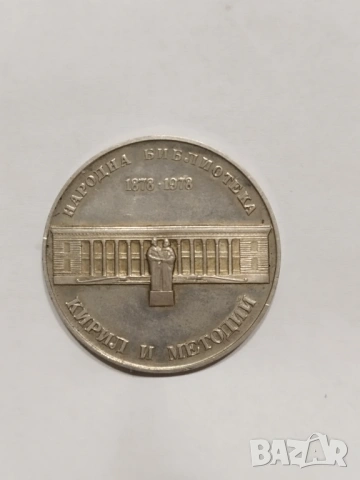 Юбилейни български монети , снимка 9 - Нумизматика и бонистика - 53503686