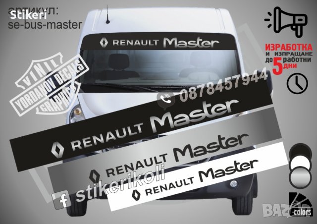 Сенник Renault Master