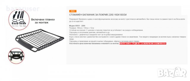 Стоманен Багажник за Покрив 2260 160X100 cm, снимка 2 - Аксесоари и консумативи - 33287072