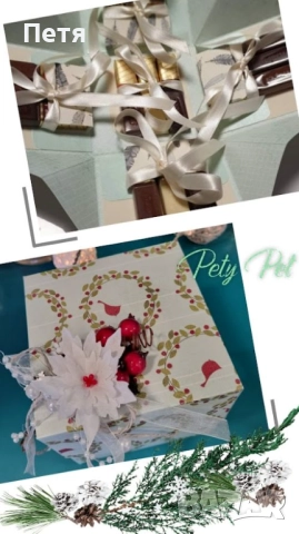 Коледна експлодираща кутия