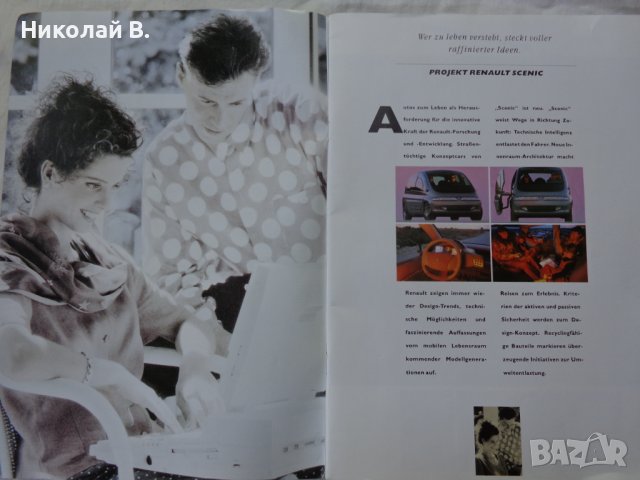 Ретро Рекламен проспект на RENAULT 92  AUTOS ZUM LEBEN на Немски език употребяван, снимка 2 - Специализирана литература - 37470191