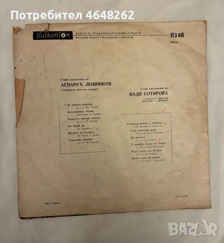 Аспарух Лешников и Надя Сотирова / грамофонна плоча, снимка 2 - Грамофонни плочи - 53566776