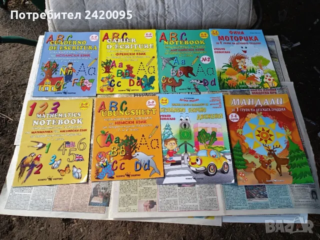 детски книжки-10лв, снимка 1