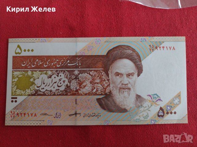 КРАСИВА БАНКНОТА  ИРАН ПЕРФЕКТНО СЪСТОЯНИЕ РЯДКА ЗА КОЛЕКЦИЯ ДЕКОРАЦИЯ 29011