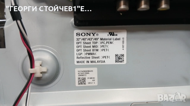 KD-49XE7077  1-981-926-22   YS7S490HNG01  6870C-0726A  LB49013, снимка 4 - Части и Платки - 53607174