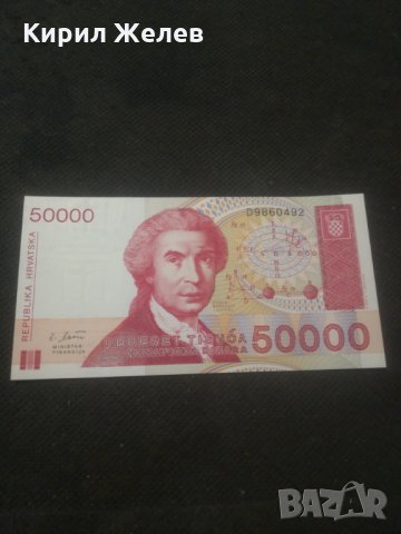 Банкнота Хърватска - 12916, снимка 2 - Нумизматика и бонистика - 28245466